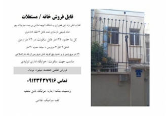 تهران فروش خانه فلسطین