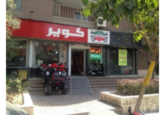 تهران فروش مغازه بزرگراه نواب
