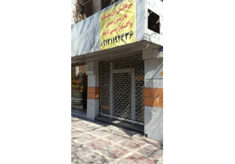 تهران فروش مغازه جمالزاده
