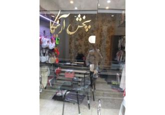 تهران فروش مغازه بازار