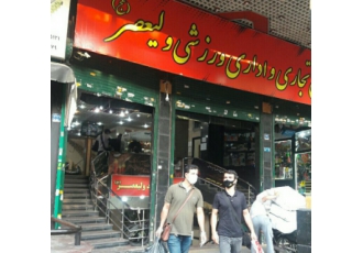 تهران فروش مغازه امیریه