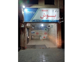 تهران فروش مغازه امین حضور