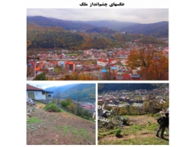 سوادکوه فروش زمین زیرآب