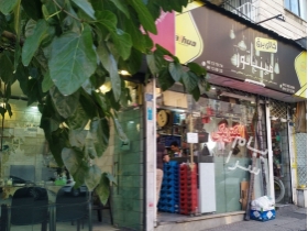 تهران فروش مغازه باغ فیض