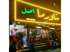 تهران فروش آپارتمان سعادت آباد