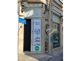 تهران فروش مغازه سیزده آبان