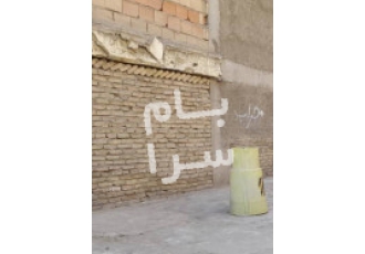 تهران فروش زمین سبلان شمالی