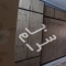 ملک کد #28384