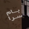 ملک کد #28384
