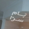 ملک کد #28811