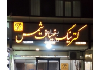 مشهد فروش مغازه بلوار مجیدیه