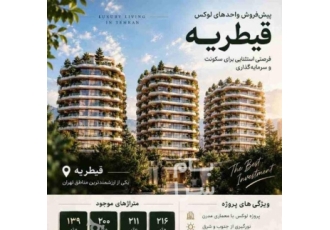 تهران اجاره آپارتمان سعادت آباد