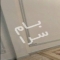 ملک کد #29582